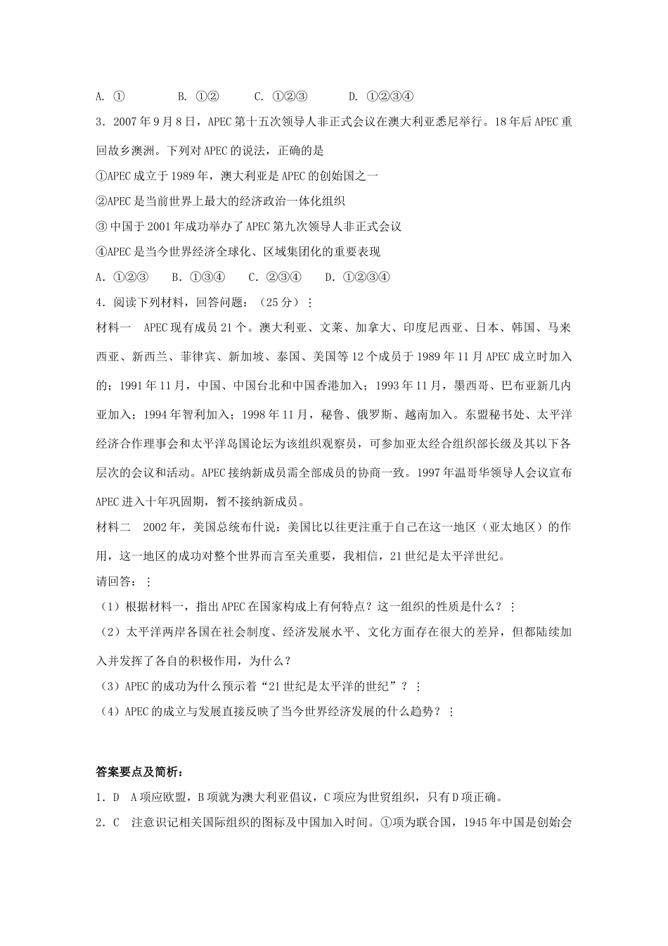 2011高考历史热点 亚太经合组织第十八次会议素材_第3页