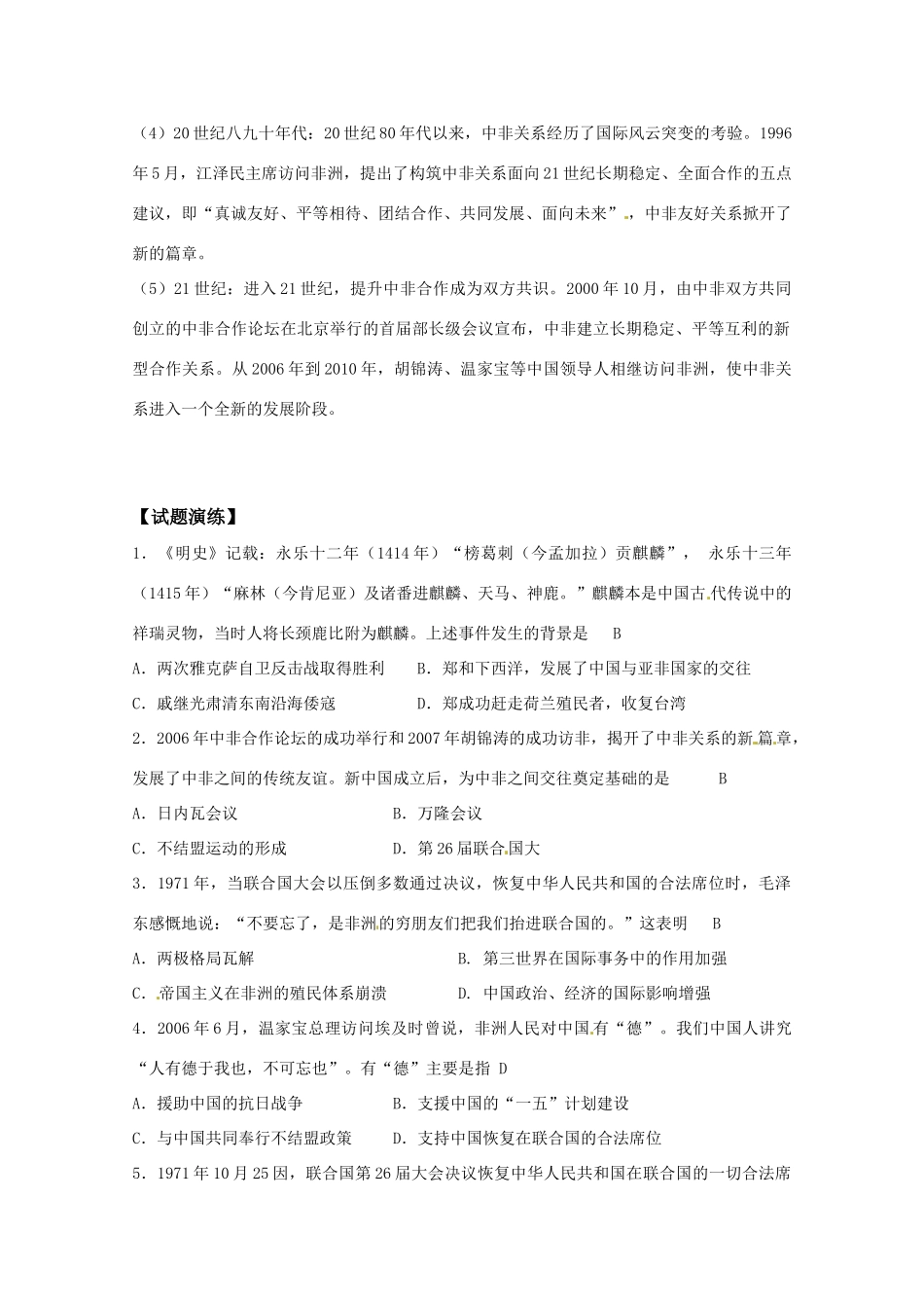 2011高考历史热点 中国从利比亚撤侨素材_第2页