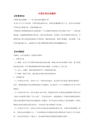 2011高考历史热点 中国从利比亚撤侨素材
