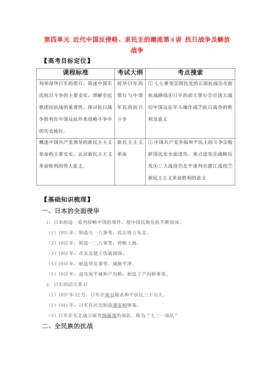 2011版高考历史一轮复习 4.4 抗日战争及解放战争精品学案 必修1_第1页