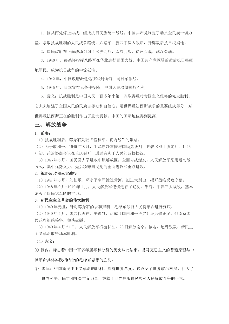 2011版高考历史一轮复习 4.4 抗日战争及解放战争精品学案 必修1_第2页