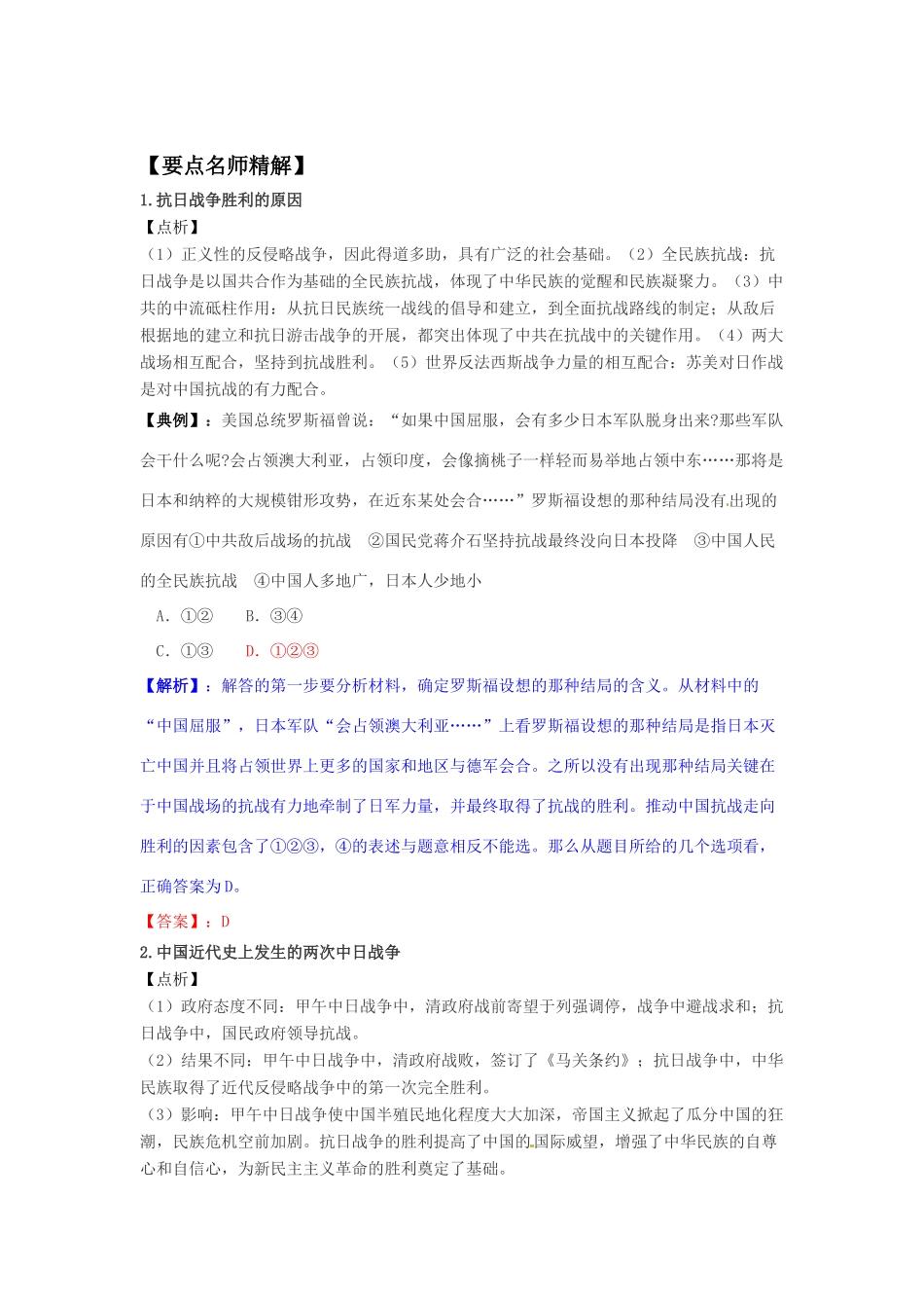 2011版高考历史一轮复习 4.4 抗日战争及解放战争精品学案 必修1_第3页