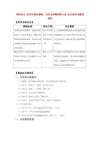 2011版高考历史一轮复习 4.4 抗日战争及解放战争精品学案 必修1