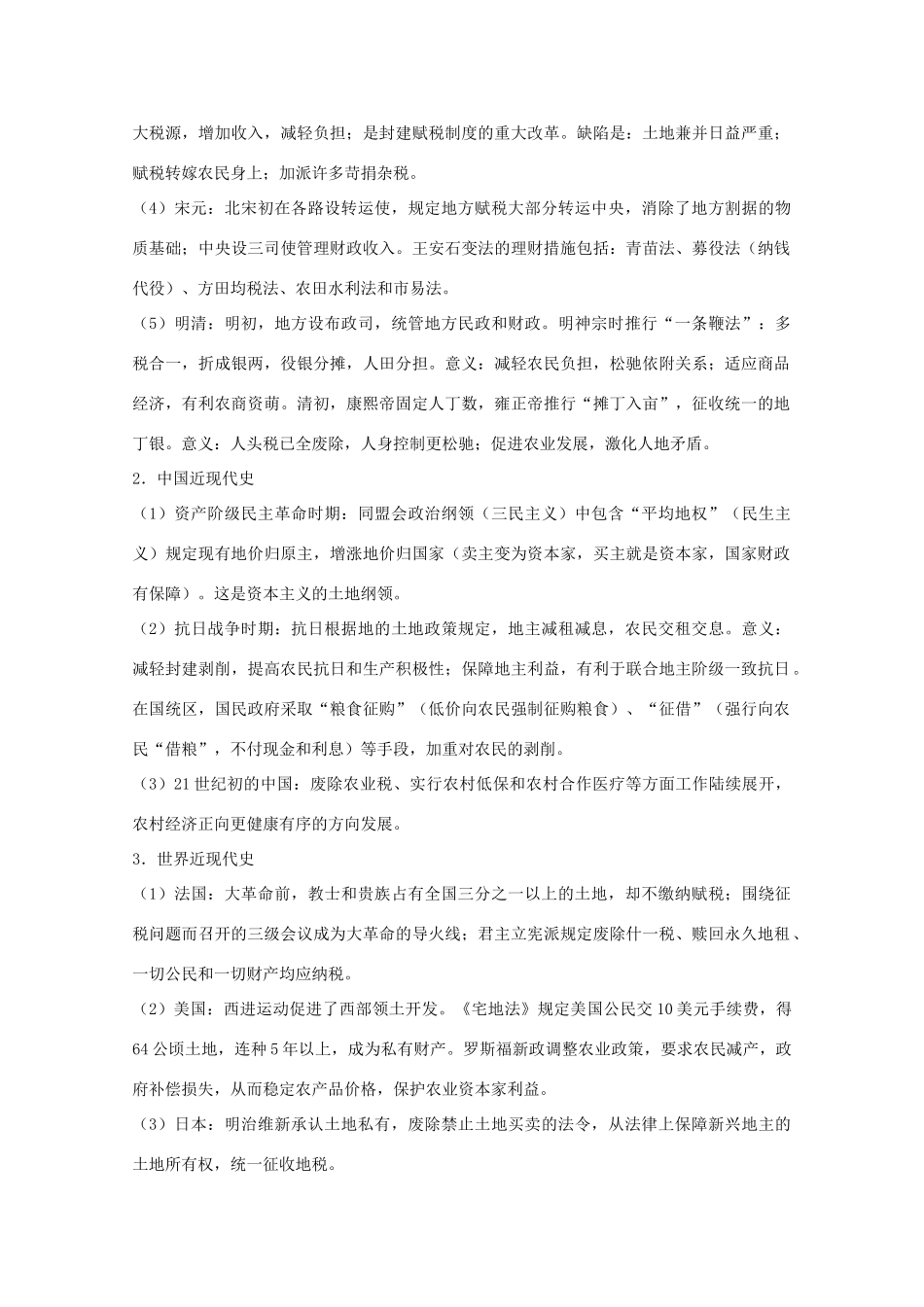 2011高考历史热点 重庆上海试点房产税_第2页