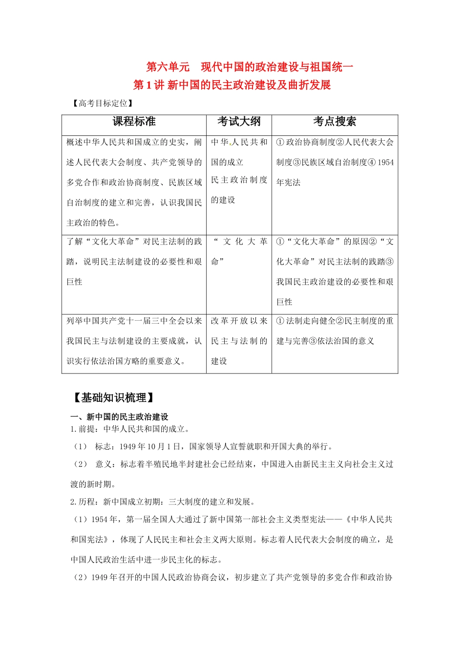 2011版高考历史一轮复习 6.1 新中国的民精品学案 必修1_第1页