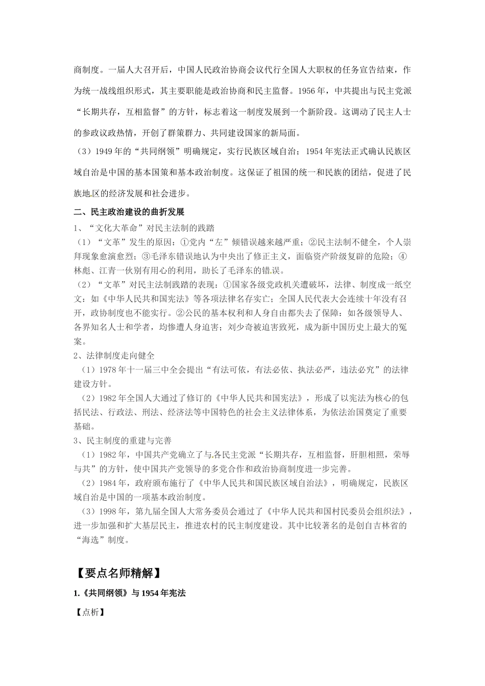 2011版高考历史一轮复习 6.1 新中国的民精品学案 必修1_第2页