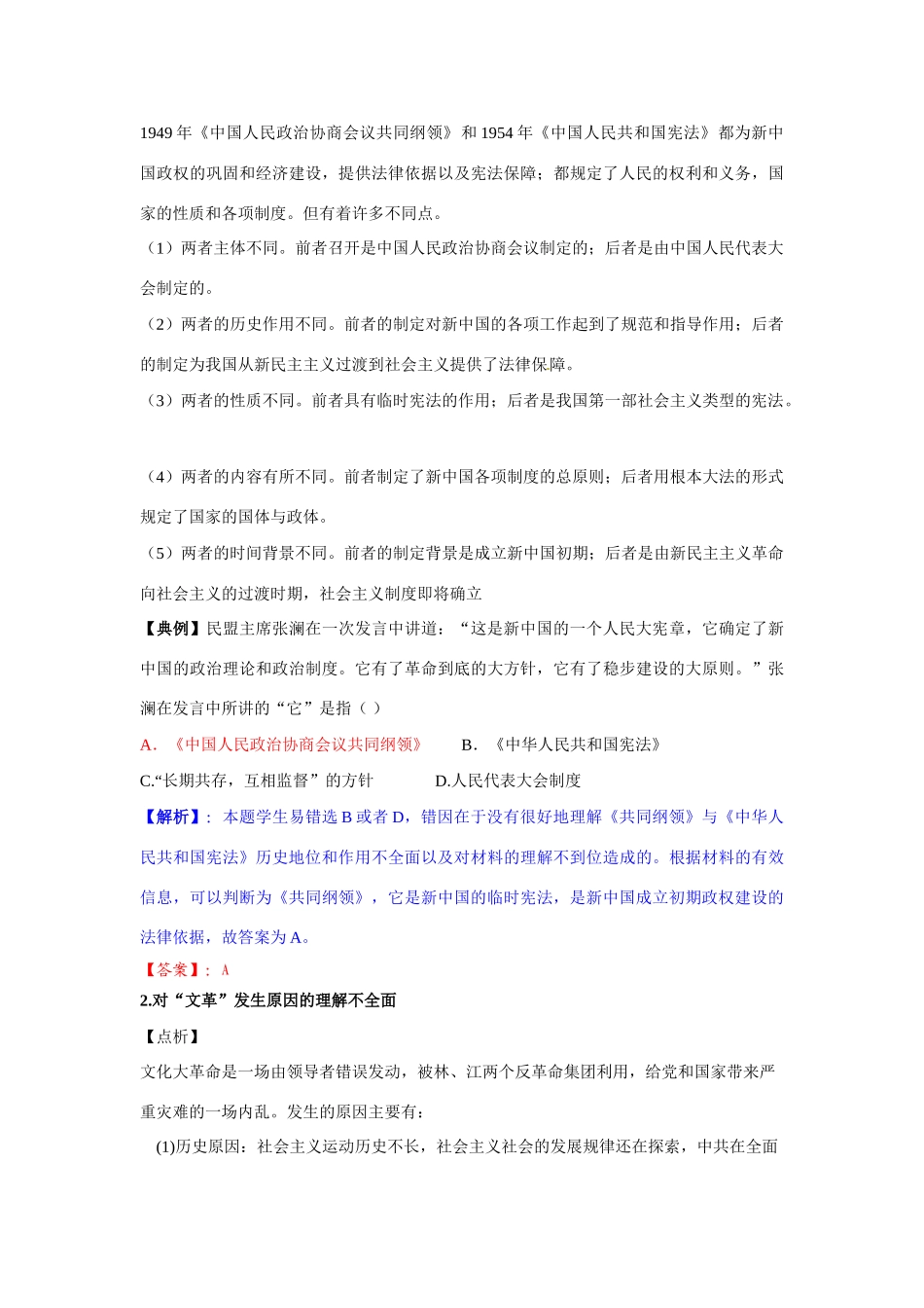 2011版高考历史一轮复习 6.1 新中国的民精品学案 必修1_第3页