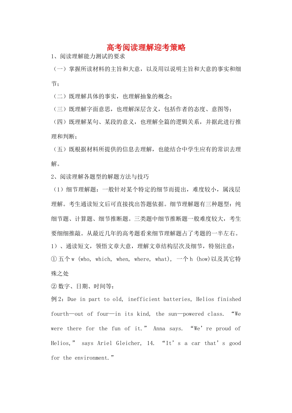 2011高考英语 阅读理解迎考策略素材 新人教版_第1页