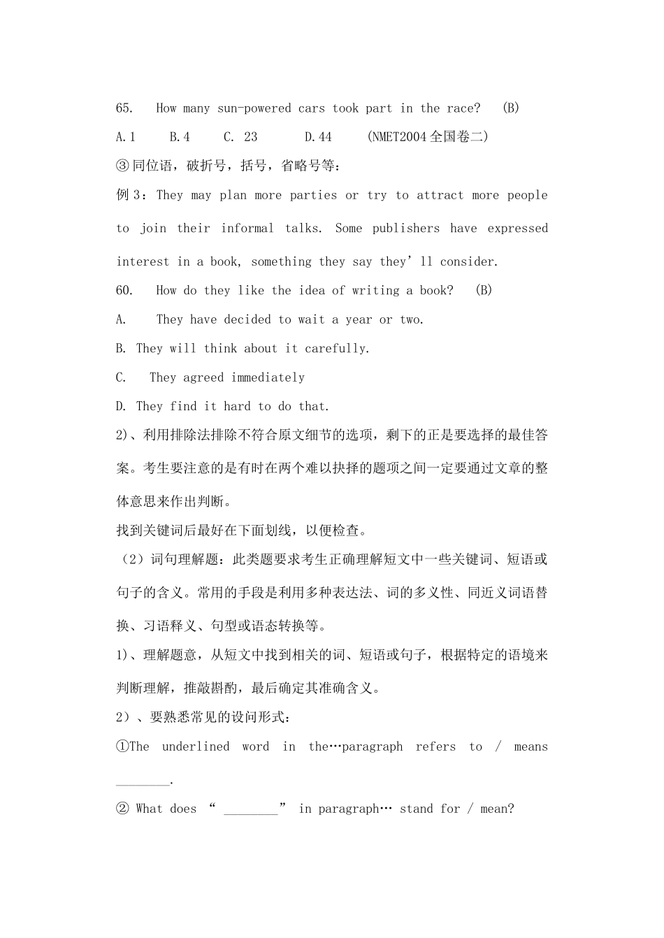 2011高考英语 阅读理解迎考策略素材 新人教版_第2页