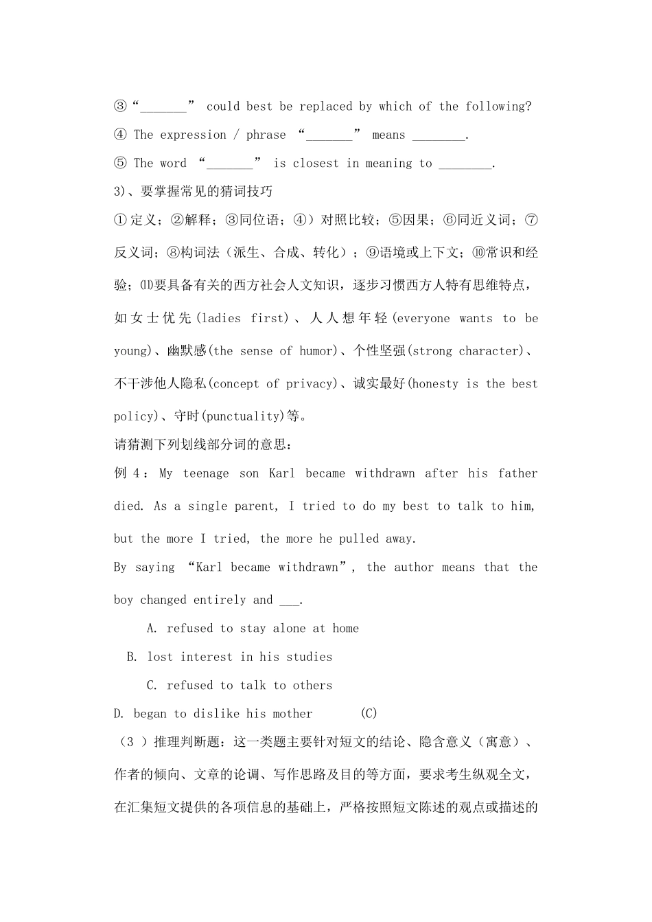 2011高考英语 阅读理解迎考策略素材 新人教版_第3页