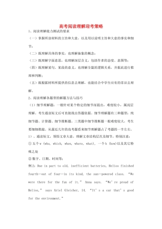 2011高考英语 阅读理解迎考策略素材 新人教版