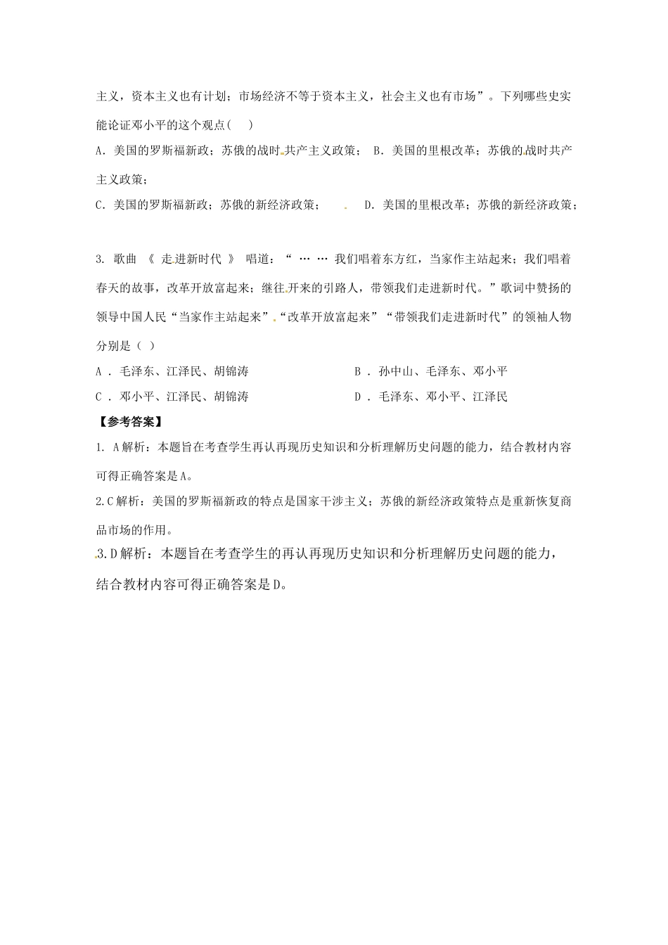 2011高考历史热点 做好旗帜文章 引领思想潮流素材_第2页