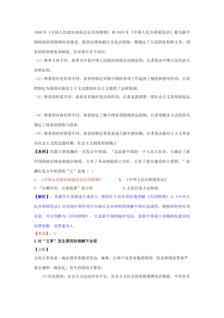 2011版高考历史一轮复习 6.1 新中国的民主政治建设及曲折发展精品学案 必修1_第3页