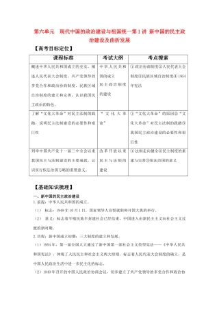 2011版高考历史一轮复习 6.1 新中国的民主政治建设及曲折发展精品学案 必修1