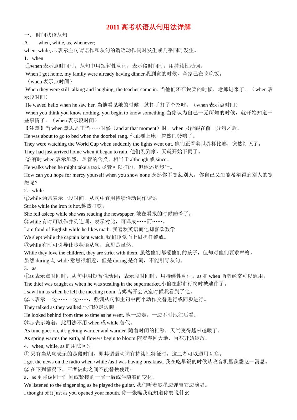 2011高考英语 状语从句用法详解素材 新人教版_第1页