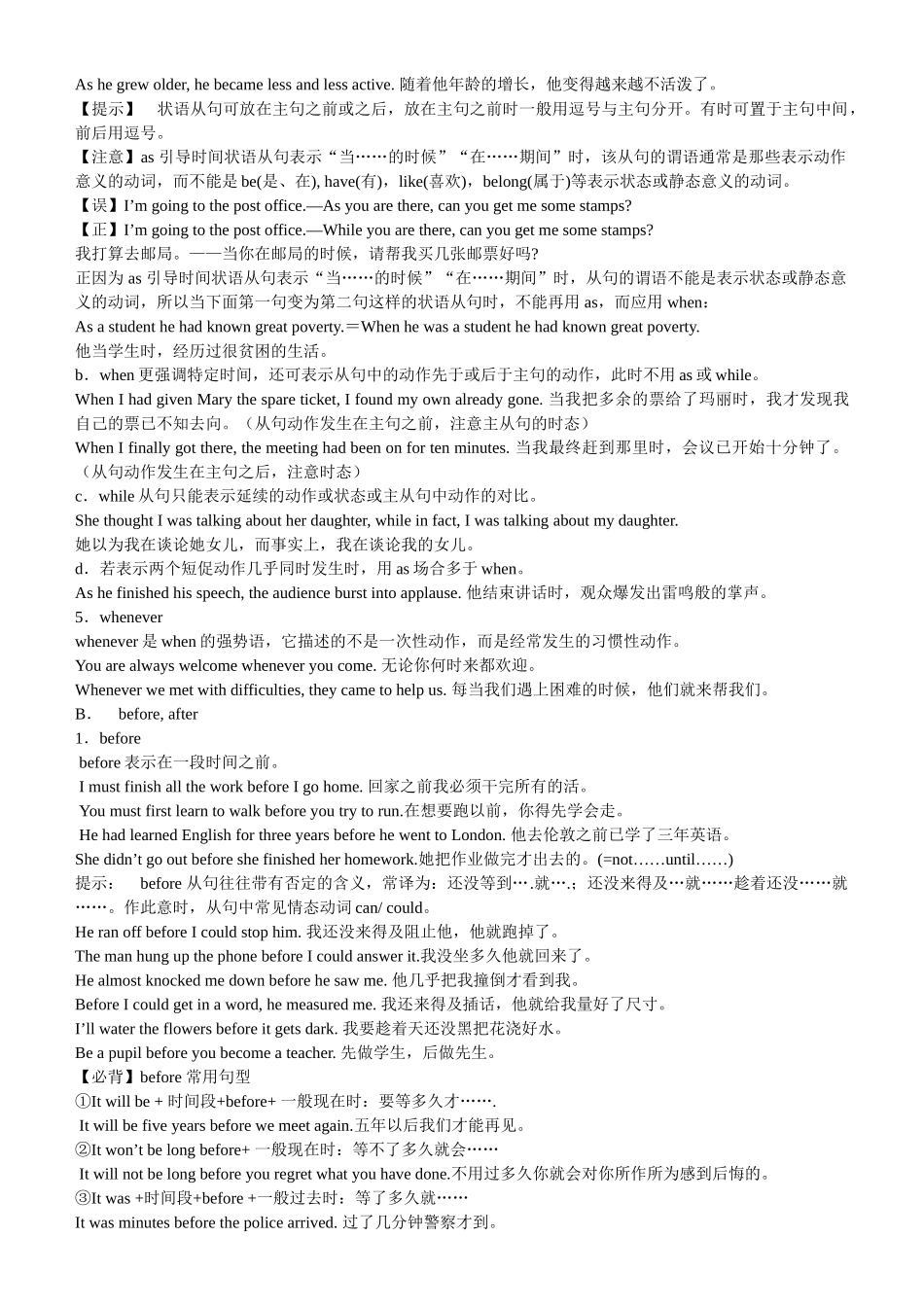 2011高考英语 状语从句用法详解素材 新人教版_第2页