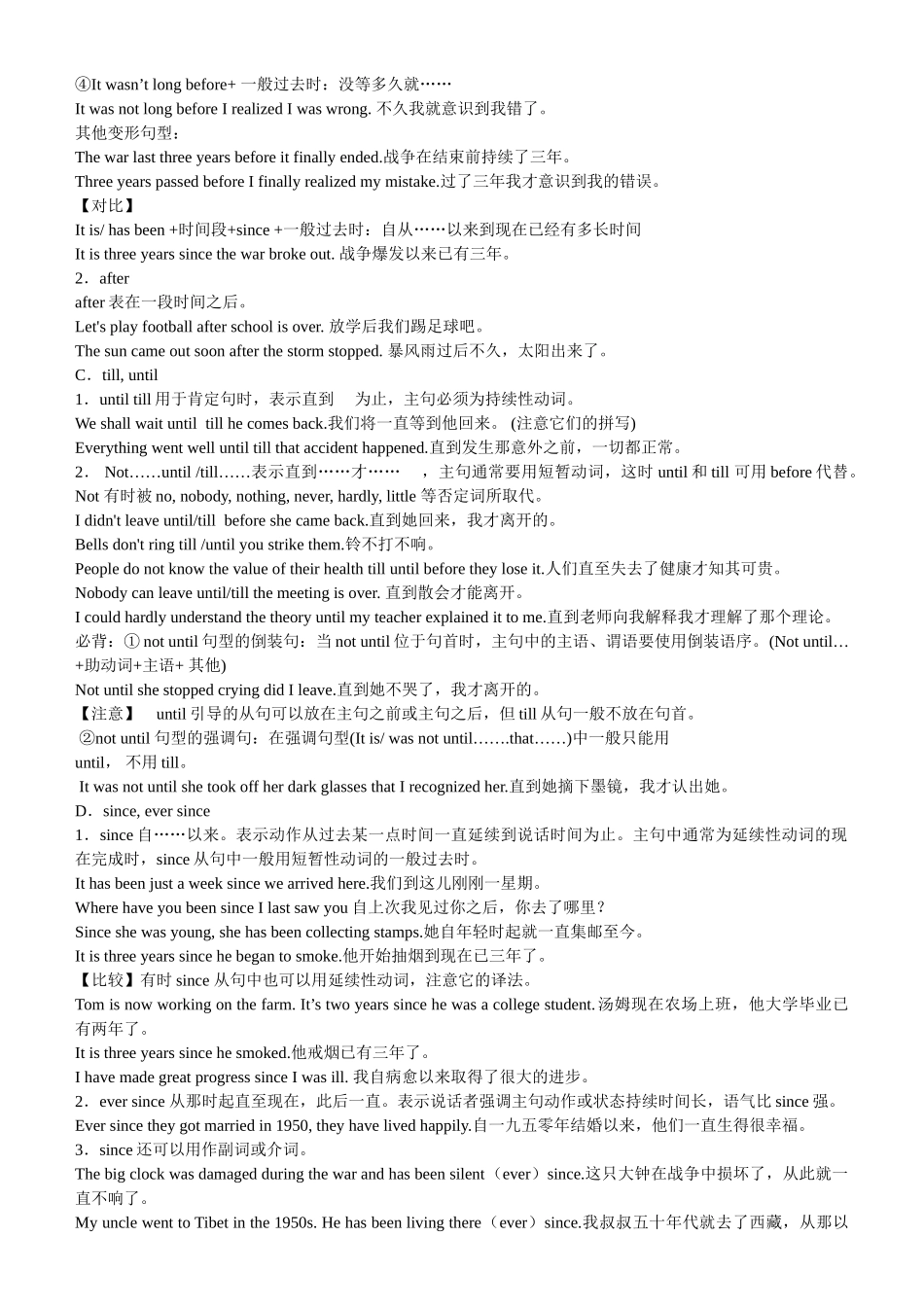 2011高考英语 状语从句用法详解素材 新人教版_第3页