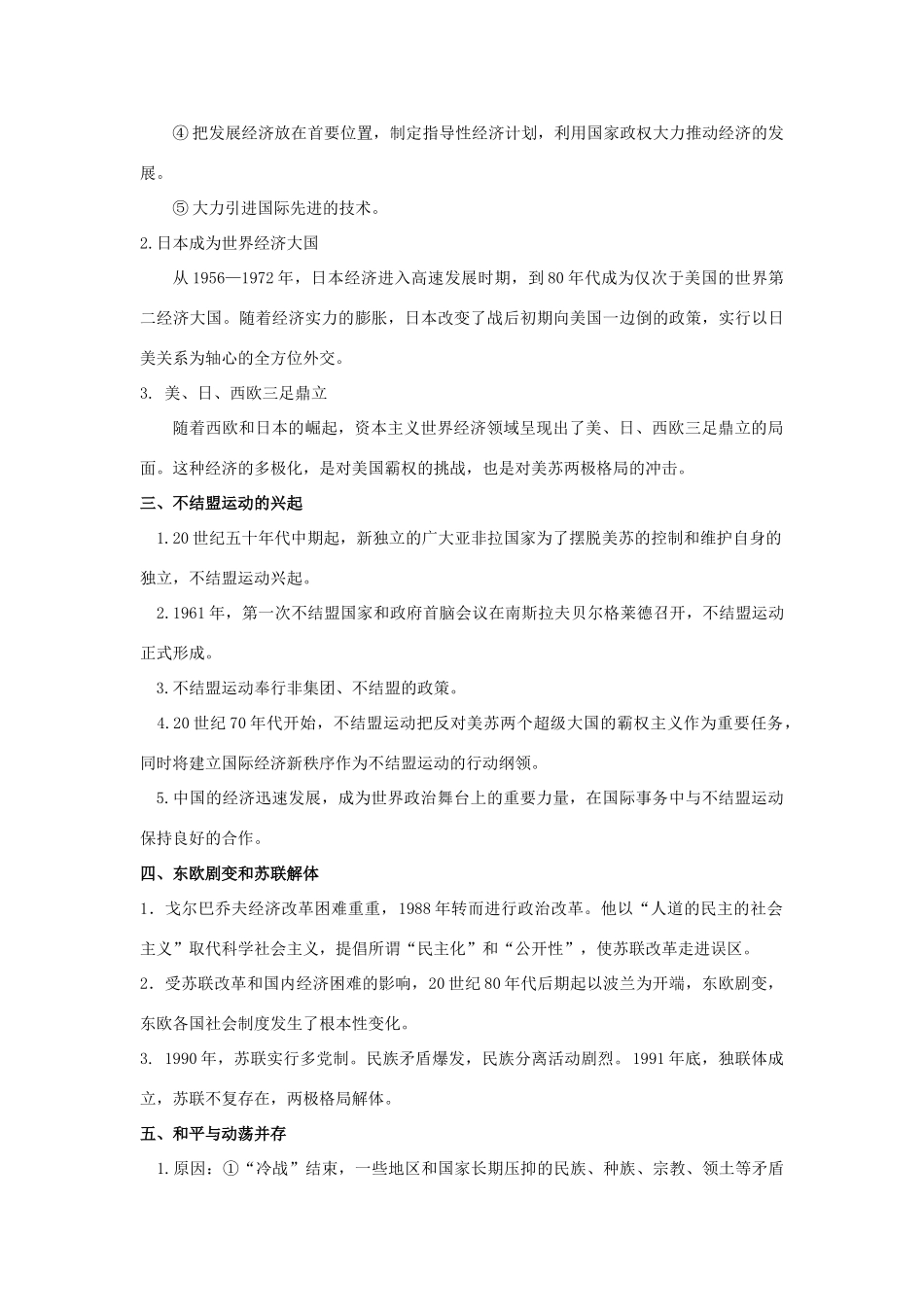 2011版高考历史一轮复习 8.2 世界多极化趋势的出现及世纪之交的世界格局精品学案 必修1_第2页