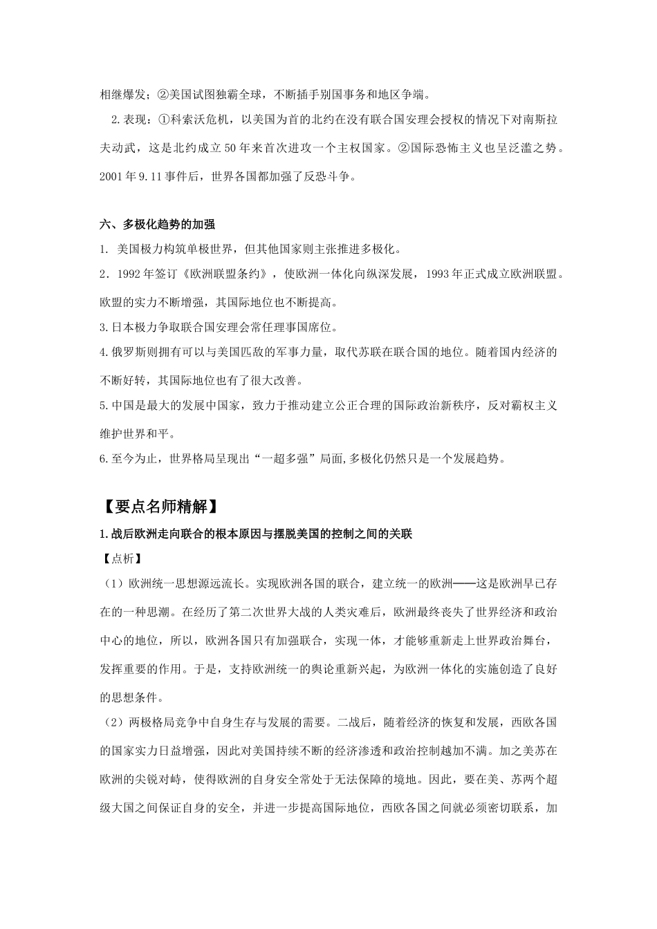 2011版高考历史一轮复习 8.2 世界多极化趋势的出现及世纪之交的世界格局精品学案 必修1_第3页