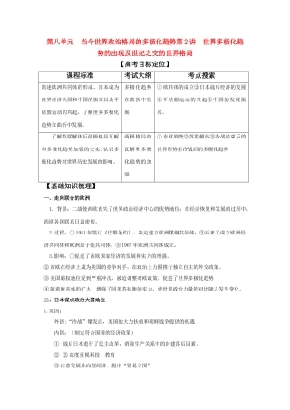 2011版高考历史一轮复习 8.2 世界多极化趋势的出现及世纪之交的世界格局精品学案 必修1