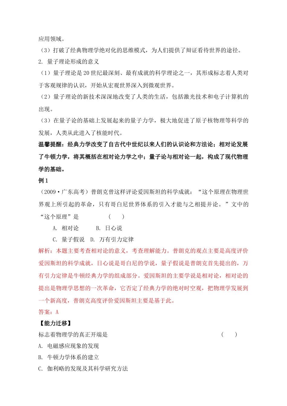 2011高考历史总复习学案练案一体化 4单元 近代以来世界的科学发展历程 讲解全面 习题详解 新人教版必修3_第2页