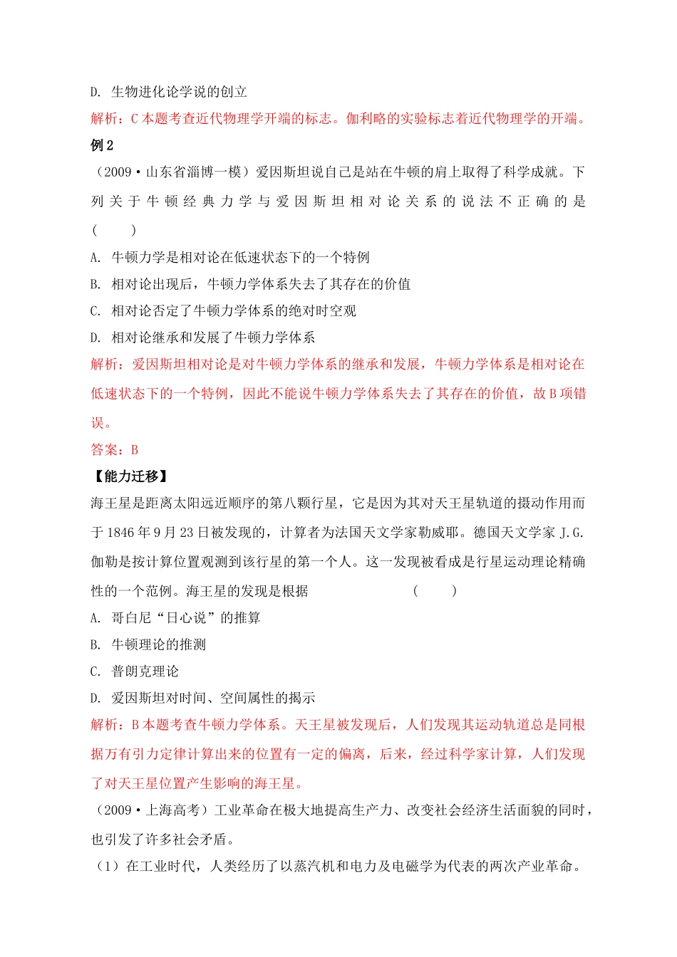 2011高考历史总复习学案练案一体化 4单元 近代以来世界的科学发展历程 讲解全面 习题详解 新人教版必修3_第3页