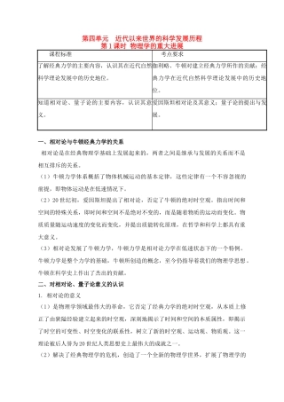 2011高考历史总复习学案练案一体化 4单元 近代以来世界的科学发展历程 讲解全面 习题详解 新人教版必修3
