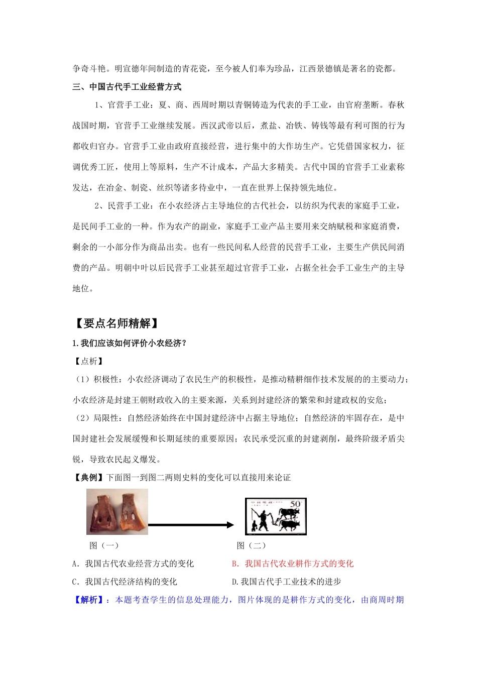 2011版高考历史一轮复习 9.1 中国古代的农业及手工业 精品学案 必修2_第3页