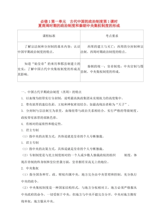 2011高考历史总复习学案练案一体化 第1单元 古代中国的政治制度 讲解全面 习题详解 新人教版必修1