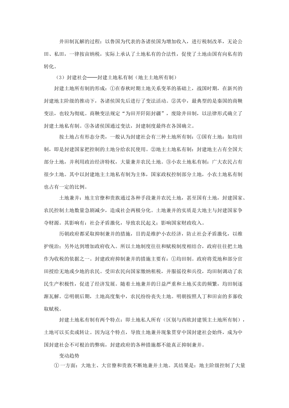 2011版高考历史一轮复习 9.2 古代商业的发展及经济政策 精品学案 必修2_第3页