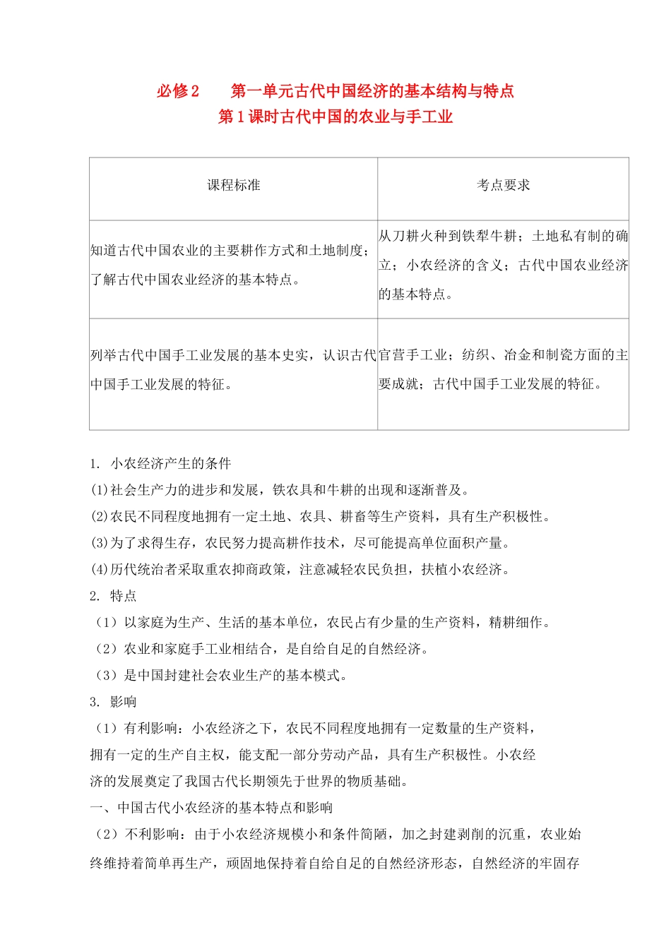 2011高考历史总复习学案练案一体化 第1单元 古代中国经济的基本结构与特点 讲解全面 习题详解 新人教版必修2_第1页