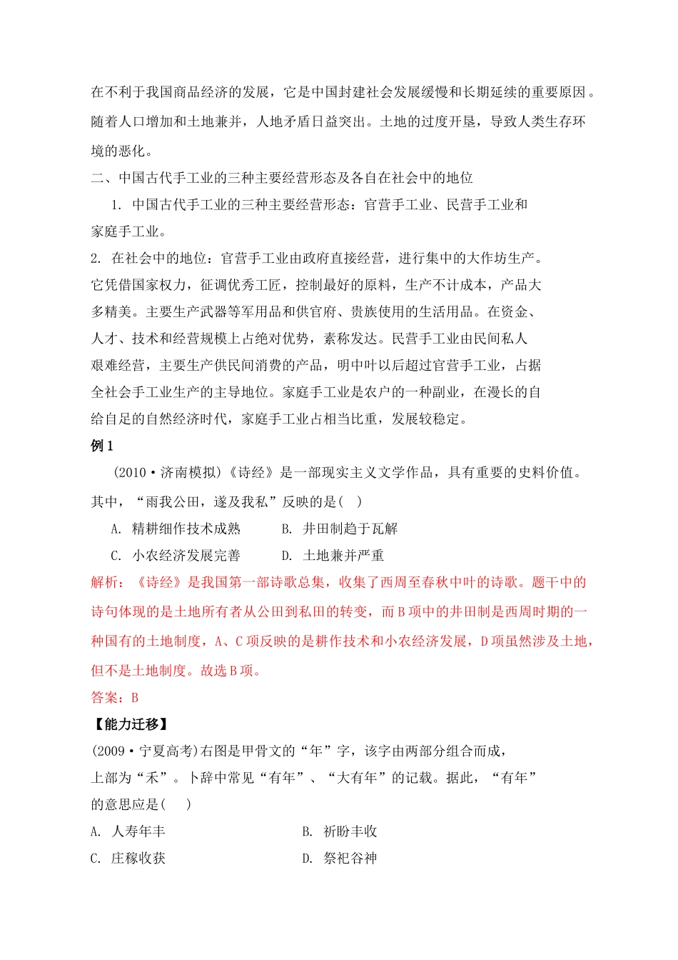 2011高考历史总复习学案练案一体化 第1单元 古代中国经济的基本结构与特点 讲解全面 习题详解 新人教版必修2_第2页