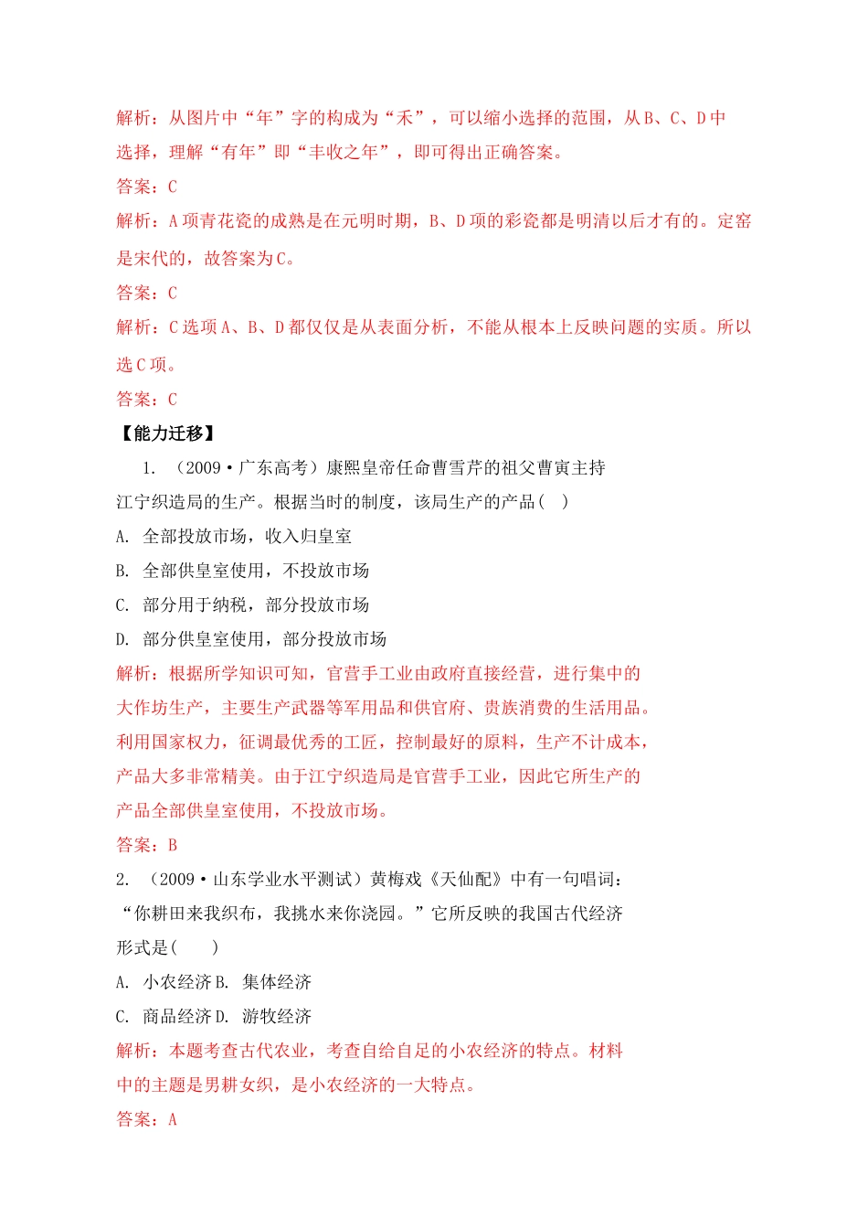 2011高考历史总复习学案练案一体化 第1单元 古代中国经济的基本结构与特点 讲解全面 习题详解 新人教版必修2_第3页