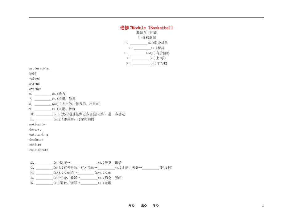 2011高考英语（外研版）总复习 学案：Module1 Basketball（选修7）_第1页
