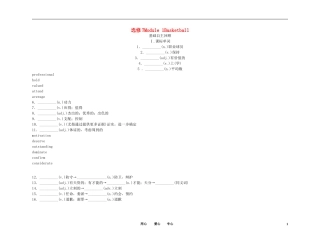2011高考英语（外研版）总复习 学案：Module1 Basketball（选修7）