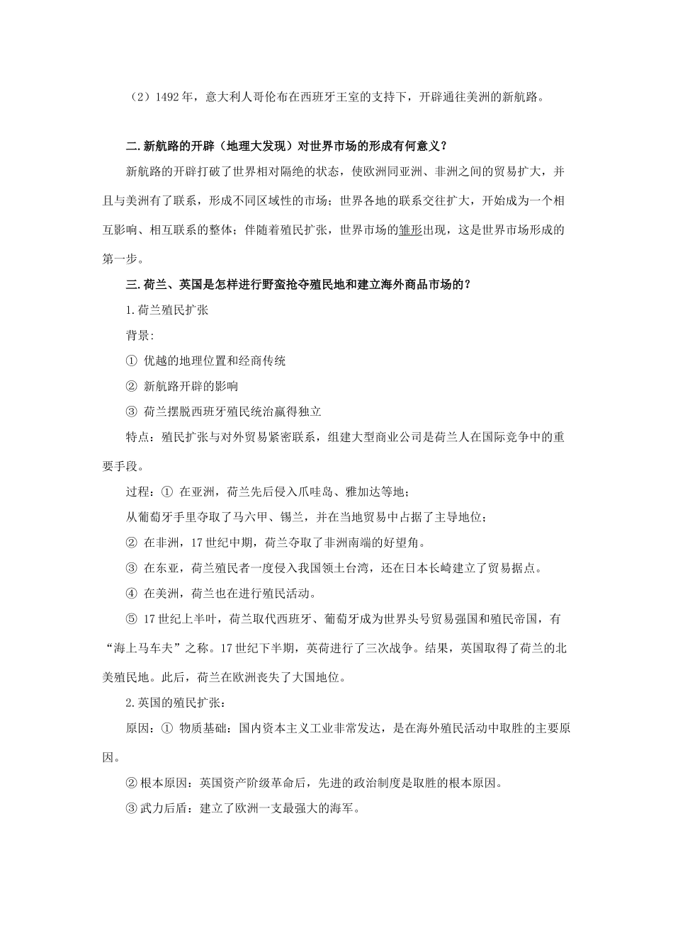 2011版高考历史一轮复习 10.1 新航路的开辟、殖民扩张与世界市场的拓展精品学案 必修2_第2页