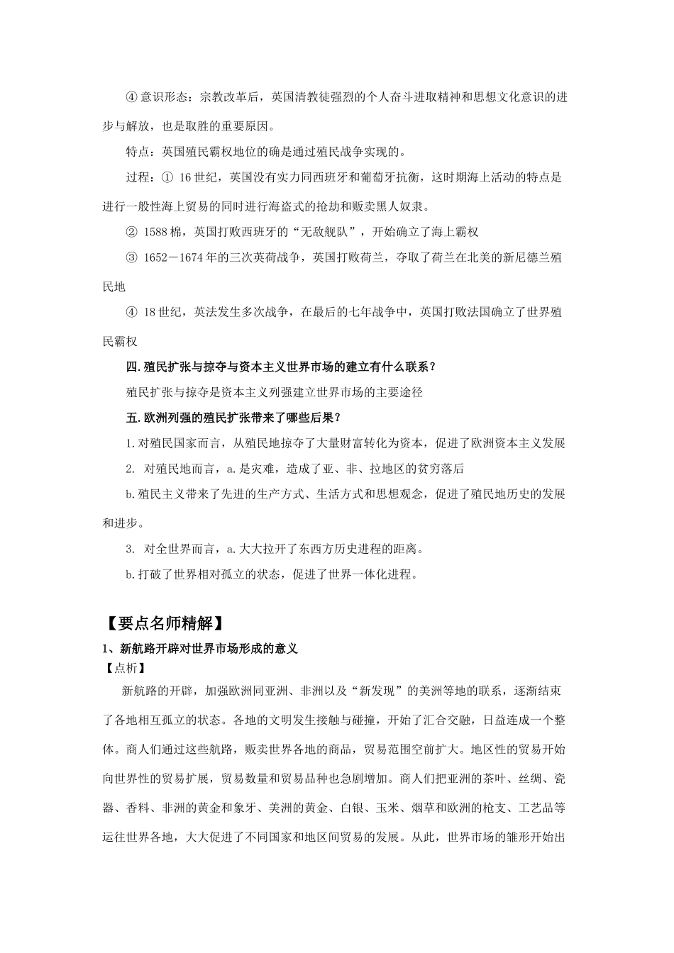 2011版高考历史一轮复习 10.1 新航路的开辟、殖民扩张与世界市场的拓展精品学案 必修2_第3页