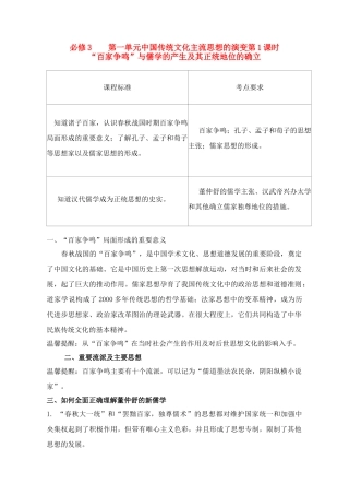 2011高考历史总复习学案练案一体化 第1单元 中国传统文化主流思想的演变 讲解全面 习题详解 新人教版必修3