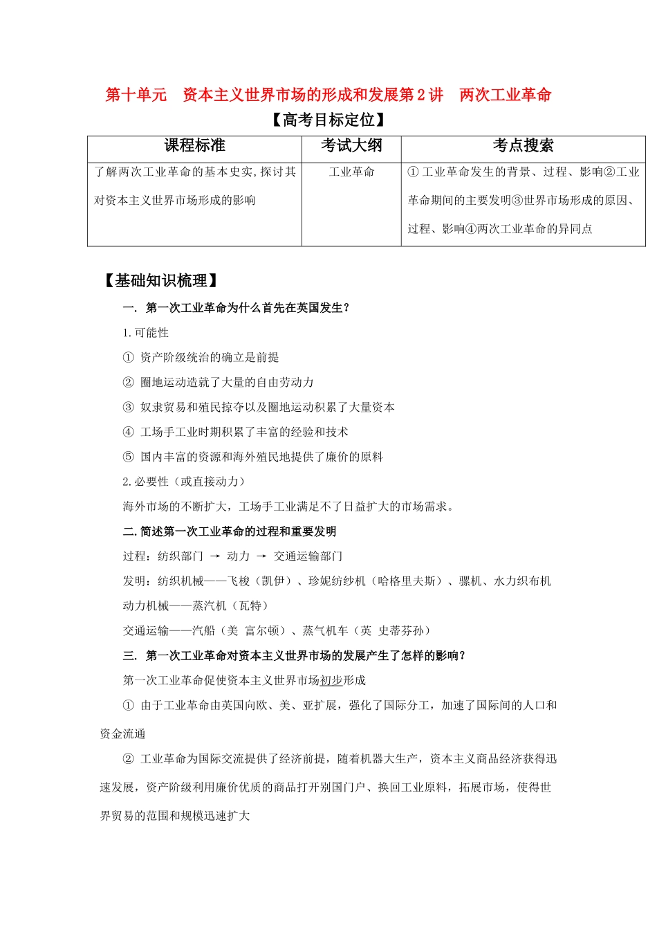 2011版高考历史一轮复习 10.2 两次工业革命 精品学案 必修2_第1页