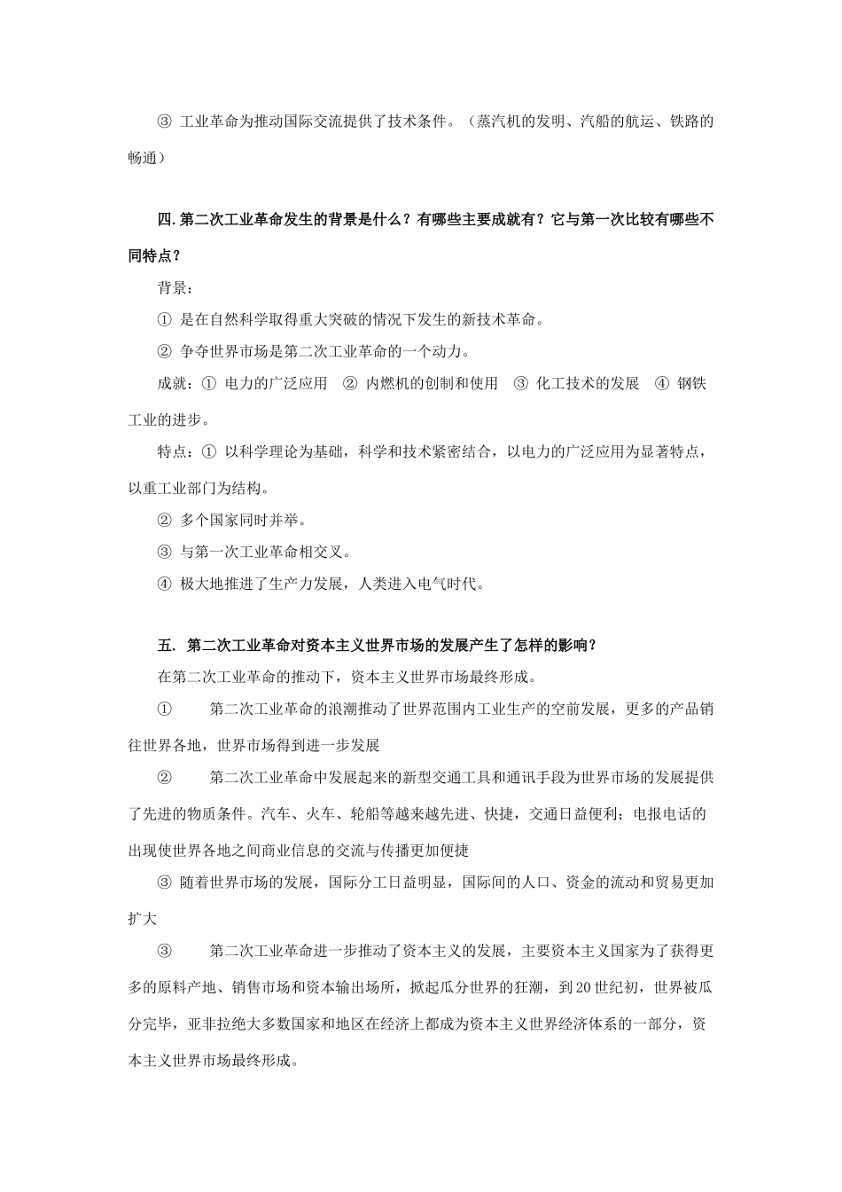 2011版高考历史一轮复习 10.2 两次工业革命 精品学案 必修2_第2页