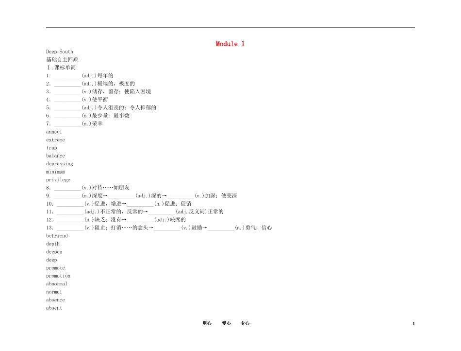 2011高考英语（外研版）总复习 学案：Module1 Deep South（选修8）_第1页
