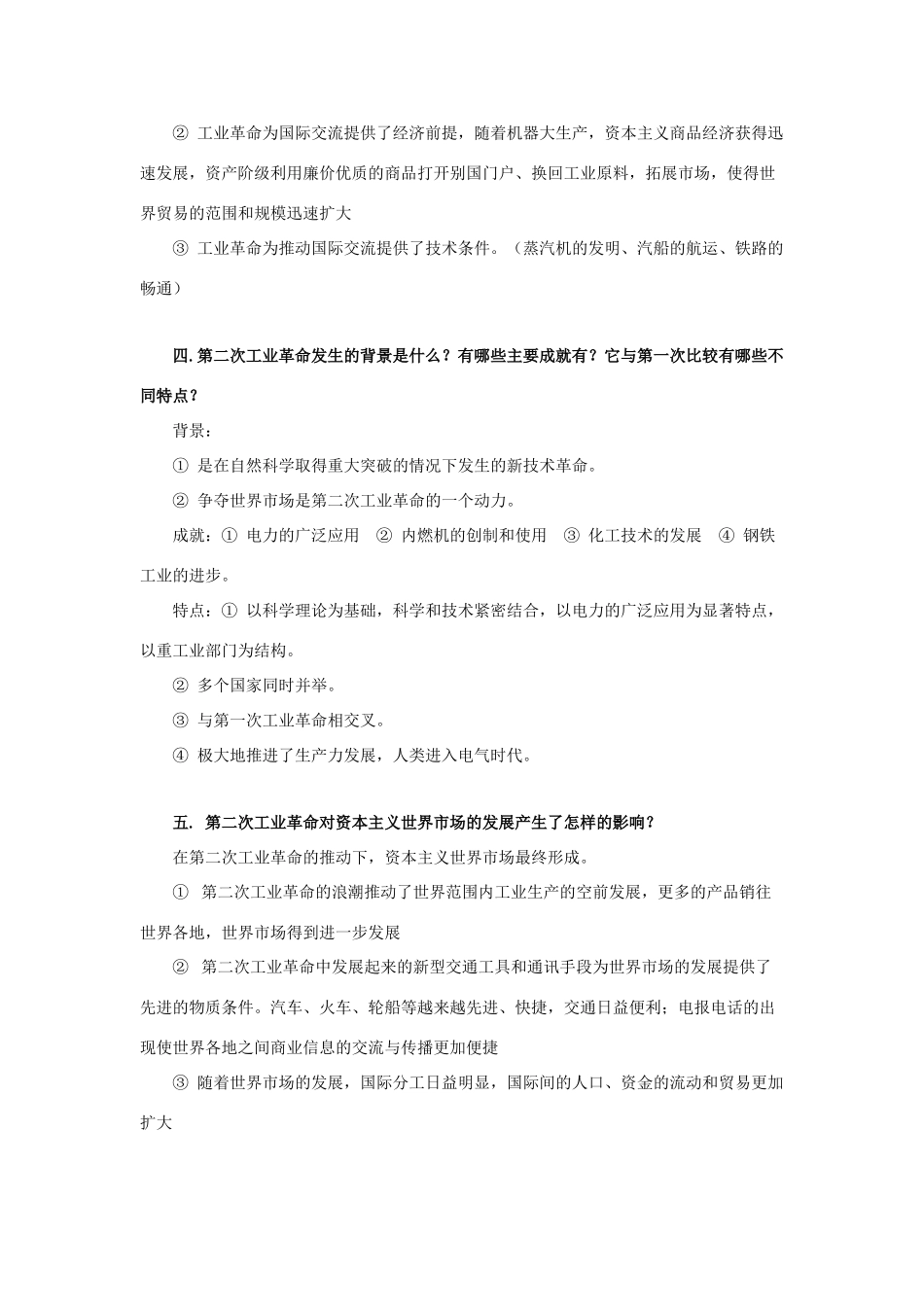 2011版高考历史一轮复习 10.2 两次工业革命精品学案 必修2_第2页