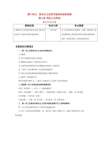 2011版高考历史一轮复习 10.2 两次工业革命精品学案 必修2