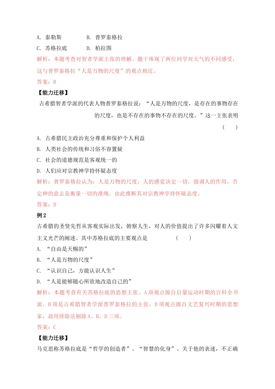 2011高考历史总复习学案练案一体化 第2单元 西方人文精神的起源及其发展 讲解全面 习题详解 新人教版必修3_第2页