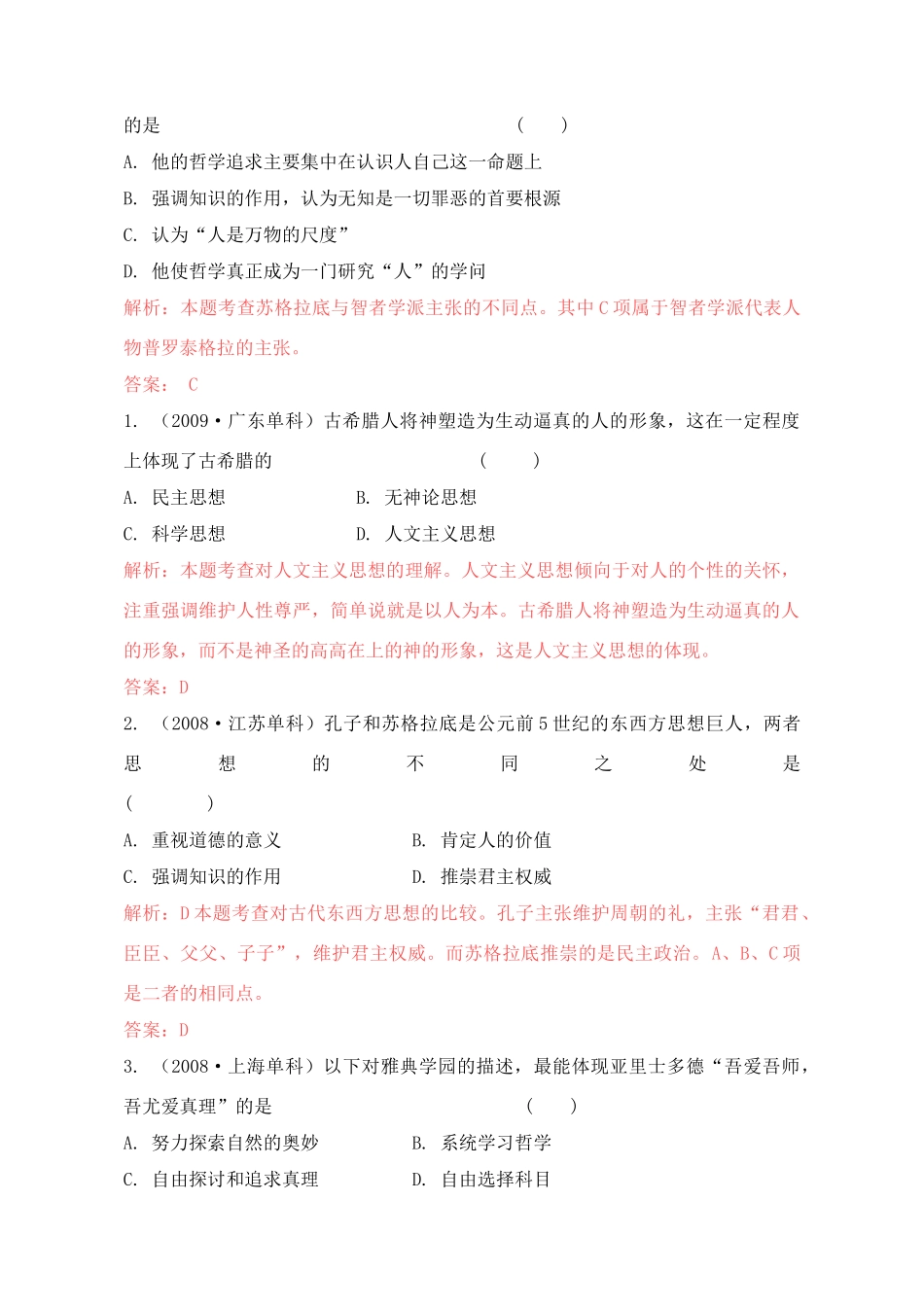 2011高考历史总复习学案练案一体化 第2单元 西方人文精神的起源及其发展 讲解全面 习题详解 新人教版必修3_第3页
