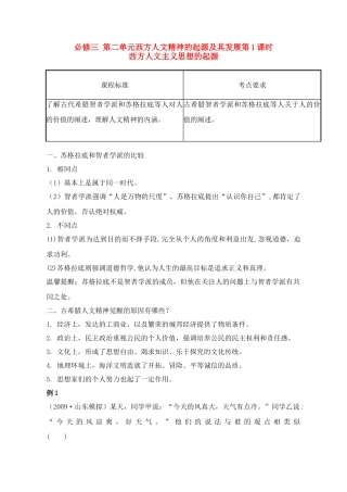 2011高考历史总复习学案练案一体化 第2单元 西方人文精神的起源及其发展 讲解全面 习题详解 新人教版必修3