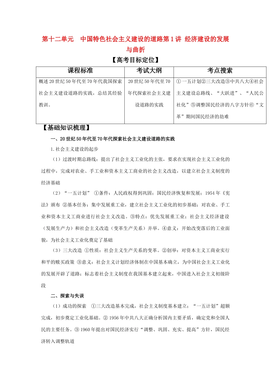 2011版高考历史一轮复习 12.1 经济建设的发展与曲折 精品学案 必修2_第1页