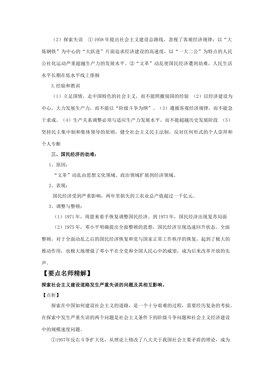 2011版高考历史一轮复习 12.1 经济建设的发展与曲折 精品学案 必修2_第2页