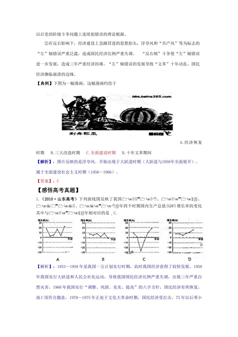 2011版高考历史一轮复习 12.1 经济建设的发展与曲折 精品学案 必修2_第3页