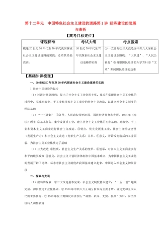 2011版高考历史一轮复习 12.1 经济建设的发展与曲折 精品学案 必修2